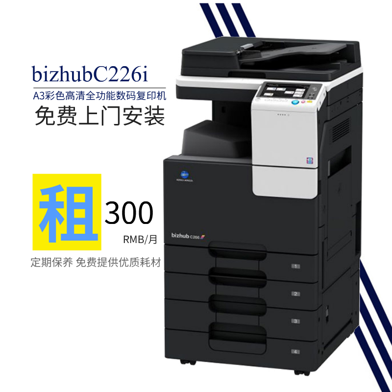 柯美C226i A3彩色高清全功能数码复印机出租