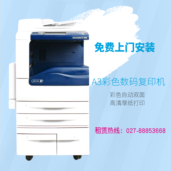 施乐C7535彩色复印机出租